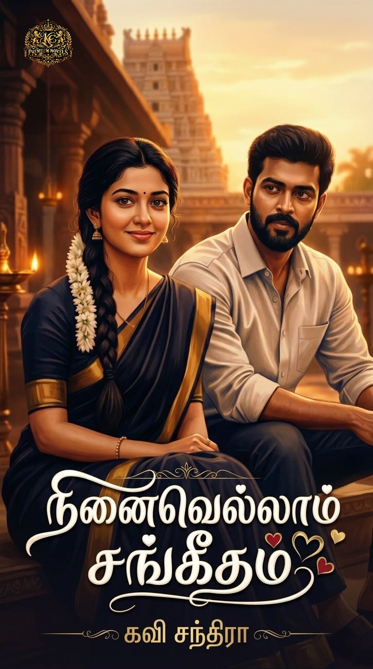 நினைவெல்லாம் சங்கீதம்