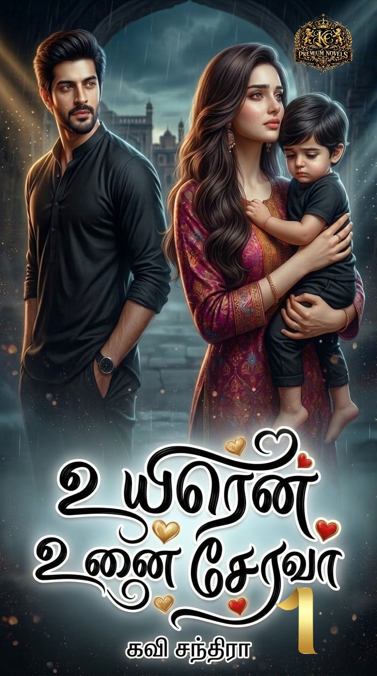 உயிரென உனை சேரவா (முதல் பாகம்)