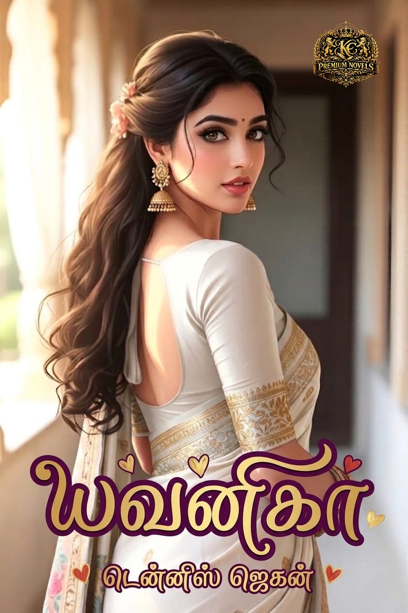 யவனிகா