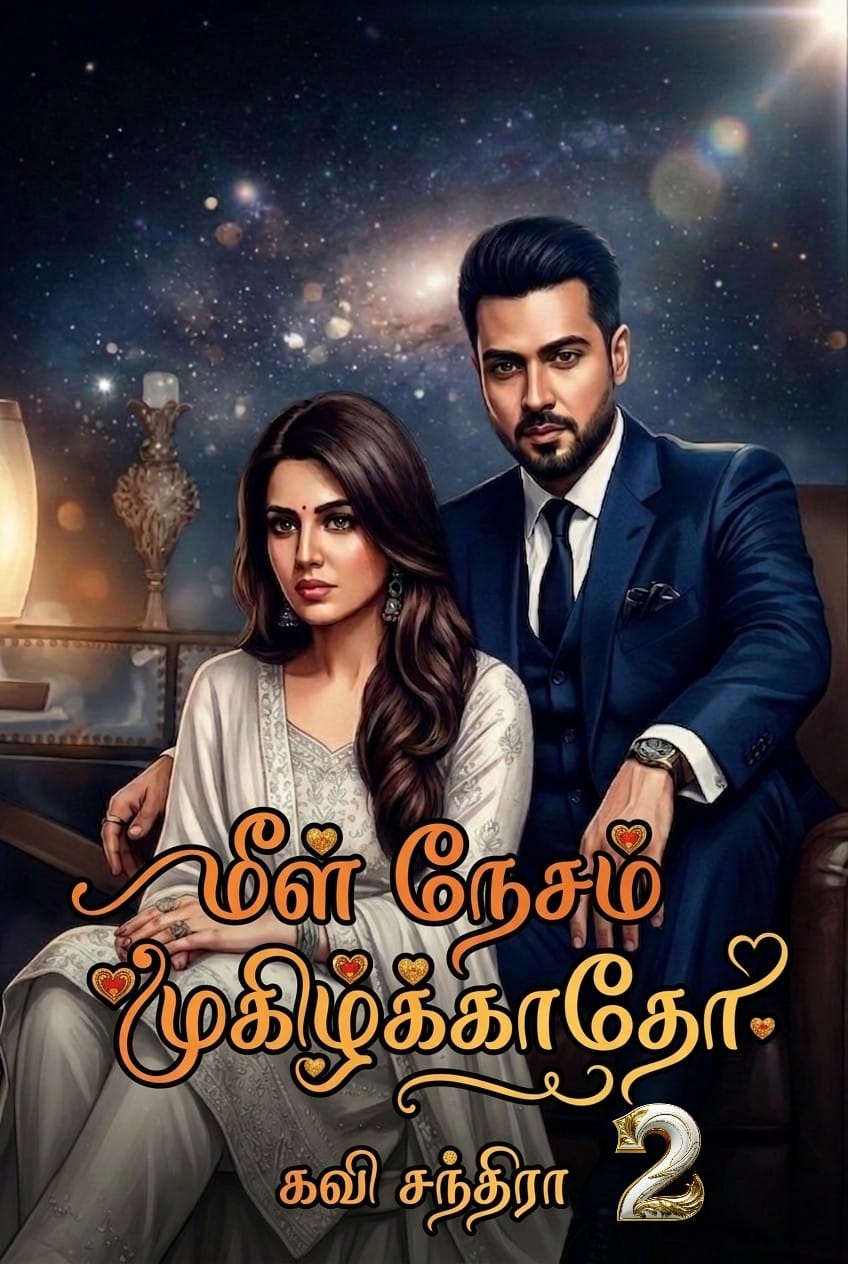 மீள் நேசம் முகிழ்க்காதோ..!! (இரண்டாம் பாகம்)